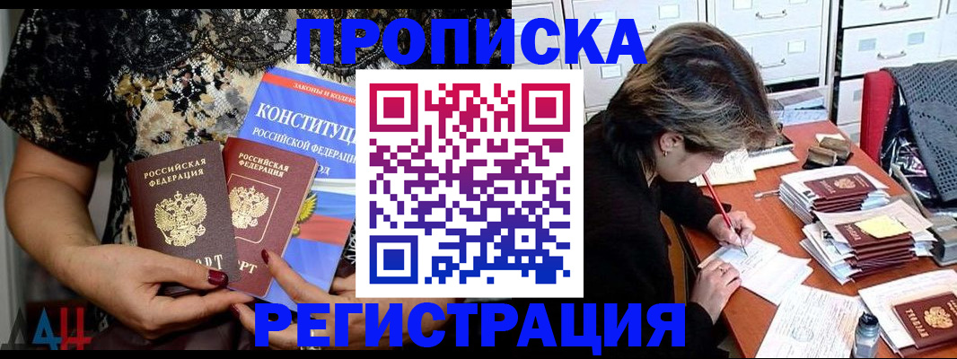 прописка в Владикавказе