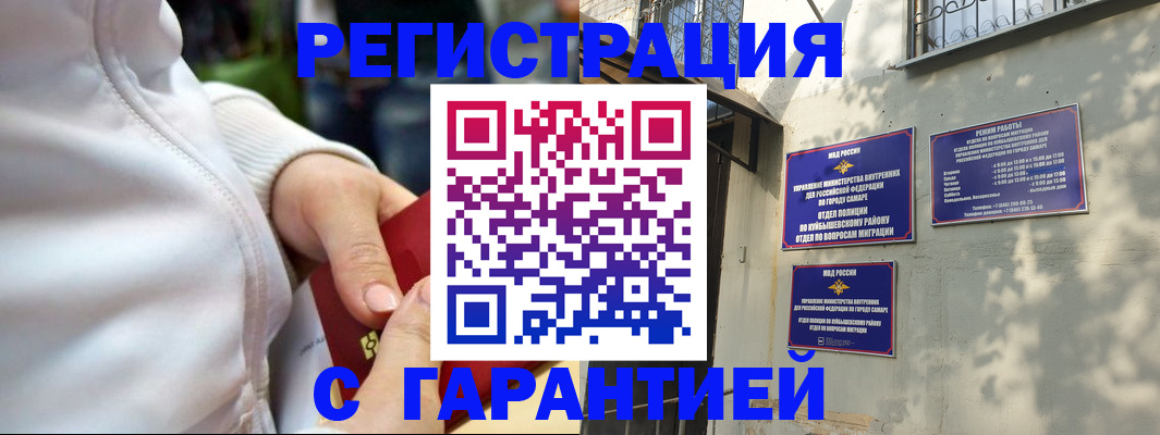 временная регистрация гарантия в Владикавказе