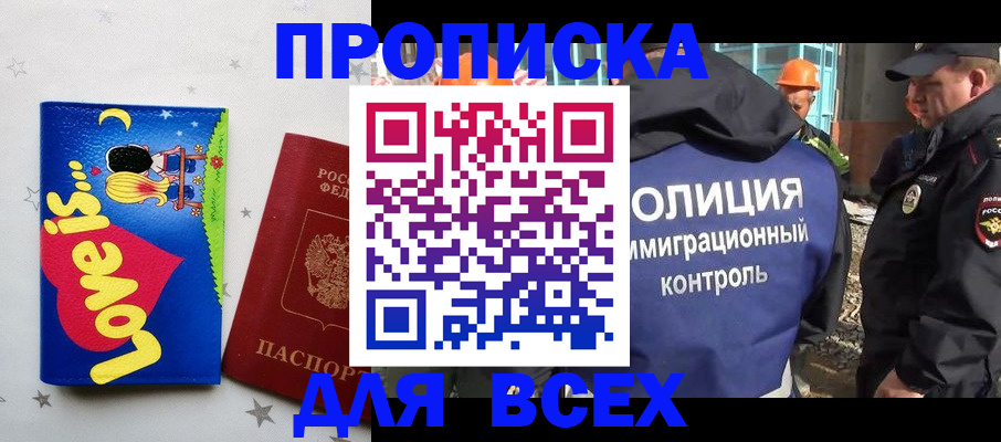 прописка 2025 в Владикавказе
