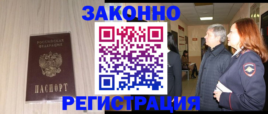 прописка от собственника в Владикавказе