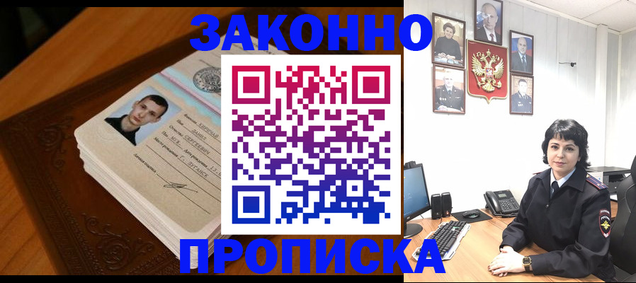 прописка от собственника в Владикавказе