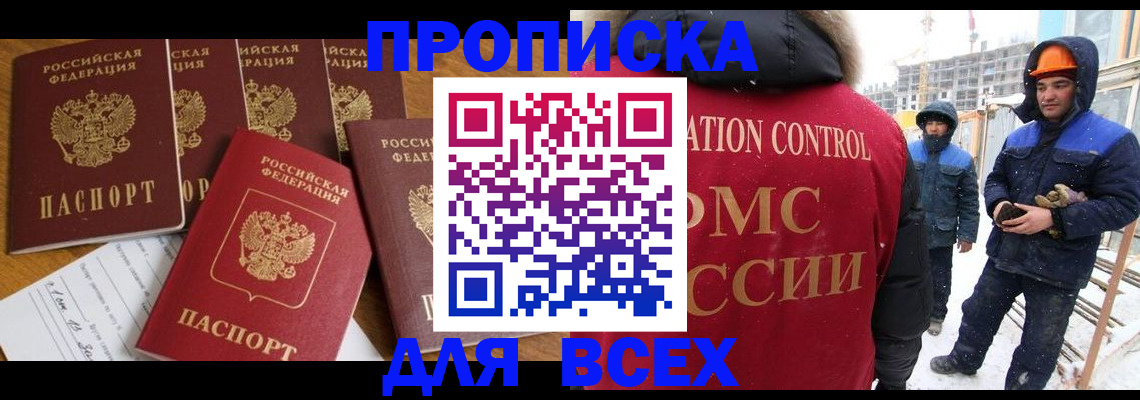 временная регистрация в квартире в Владикавказе