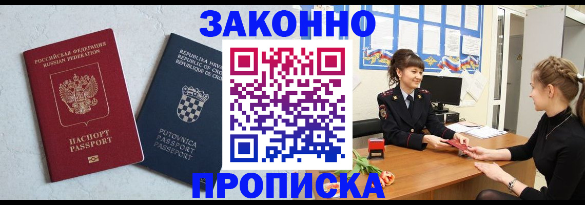 прописка от собственника в Владикавказе
